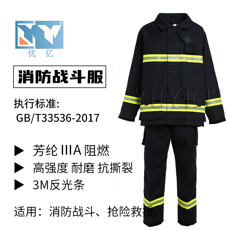 消防服-消防服-阻燃防静电防酸碱服专业制造商-深圳优亿防护科技有限公司